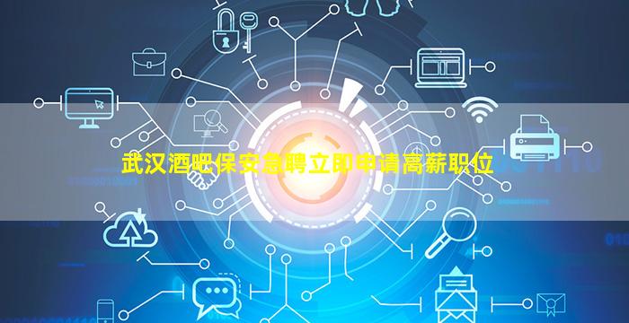 廊坊酒吧招聘